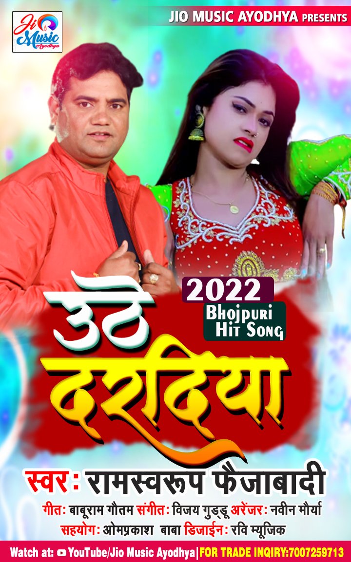 Uthe Daradiya Aadhi Raat Me - Ramswaroop Faizabadi - Superhit Song 2022 - Navin R. Studio
